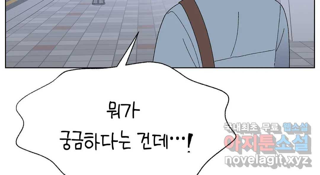 소꿉친구가 자꾸 괴롭혀! 67화 15