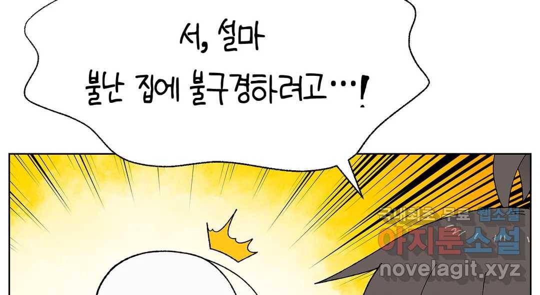 소꿉친구가 자꾸 괴롭혀! 67화 17