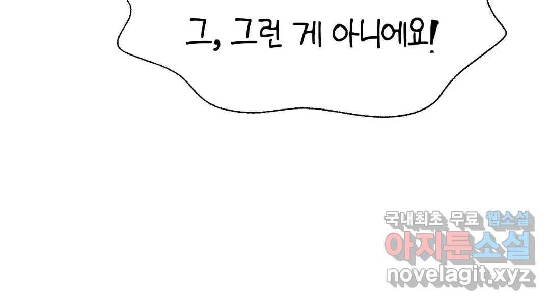 소꿉친구가 자꾸 괴롭혀! 67화 19