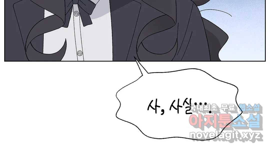 소꿉친구가 자꾸 괴롭혀! 67화 21