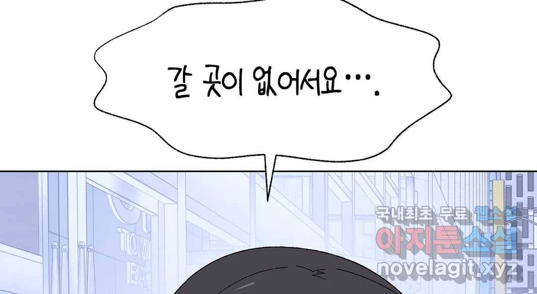 소꿉친구가 자꾸 괴롭혀! 67화 23