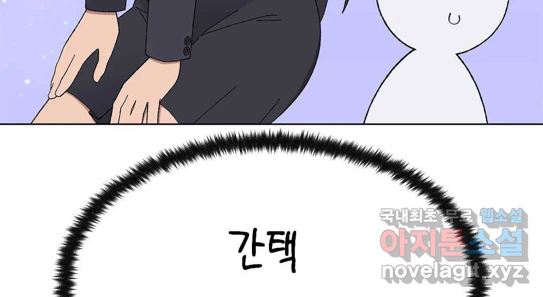 소꿉친구가 자꾸 괴롭혀! 67화 30