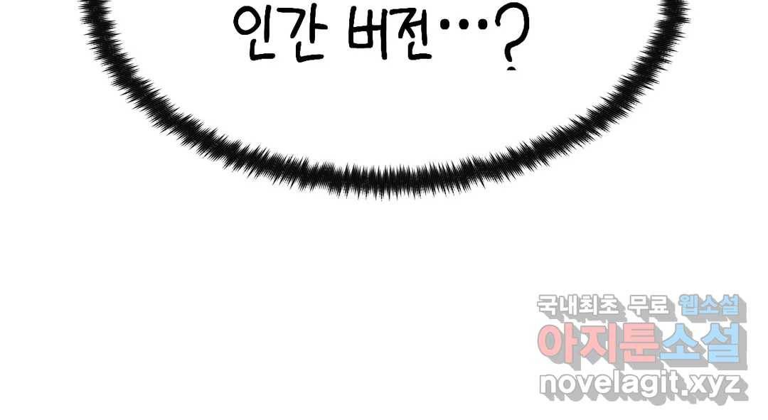 소꿉친구가 자꾸 괴롭혀! 67화 31
