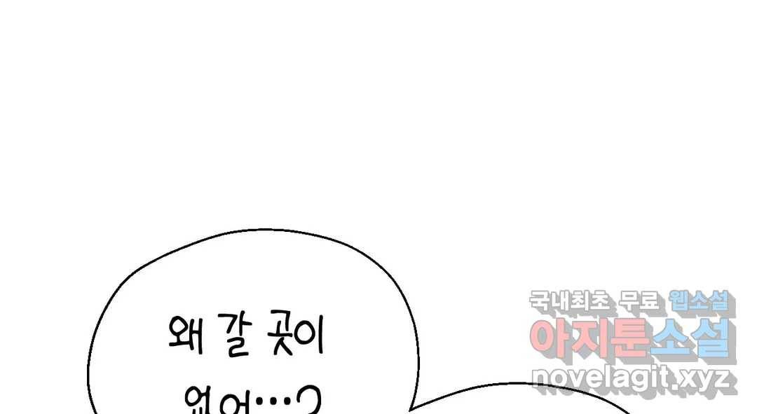 소꿉친구가 자꾸 괴롭혀! 67화 32