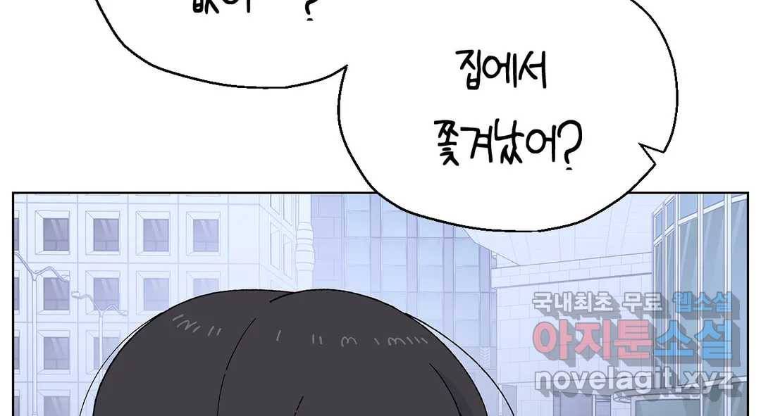 소꿉친구가 자꾸 괴롭혀! 67화 33