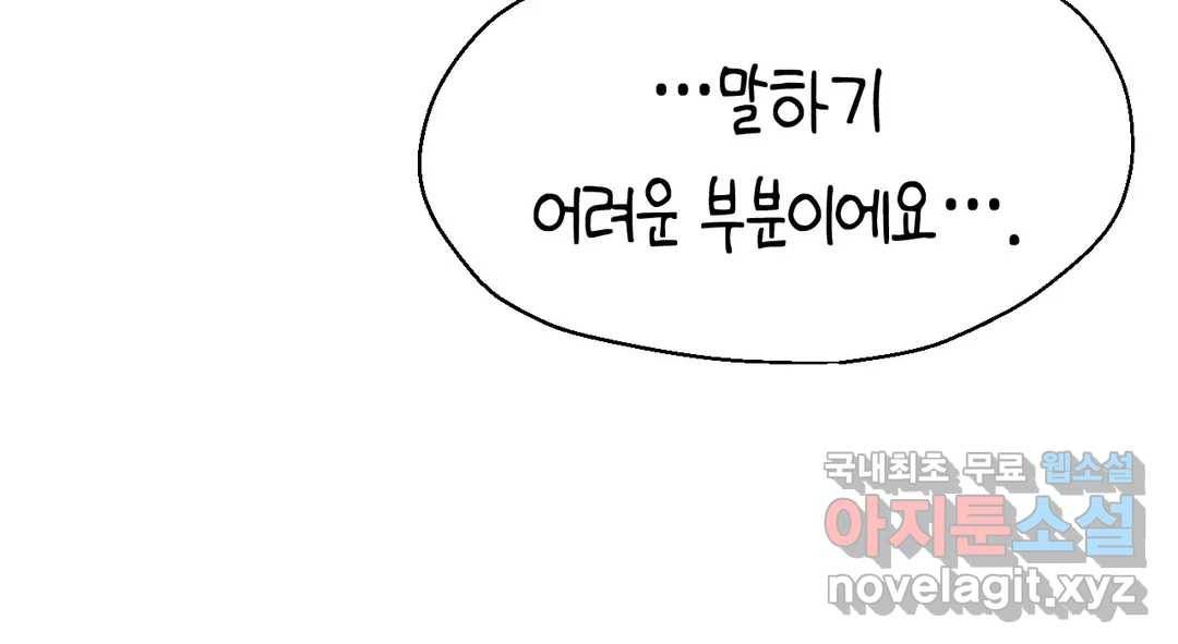 소꿉친구가 자꾸 괴롭혀! 67화 35