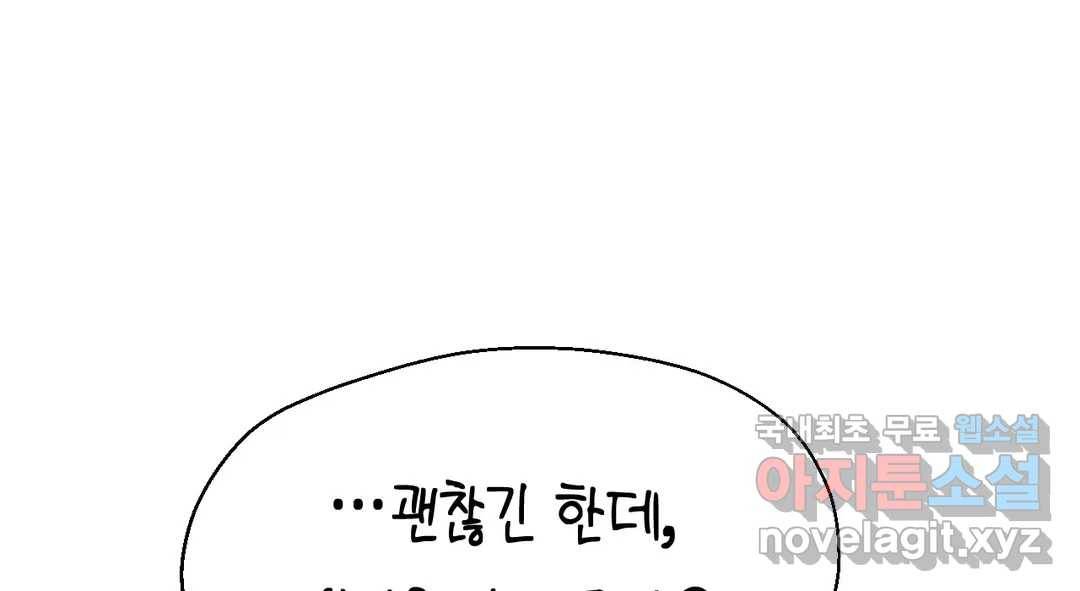 소꿉친구가 자꾸 괴롭혀! 67화 39