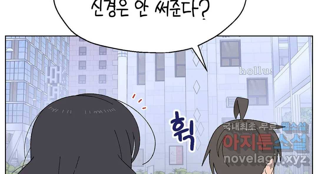 소꿉친구가 자꾸 괴롭혀! 67화 40