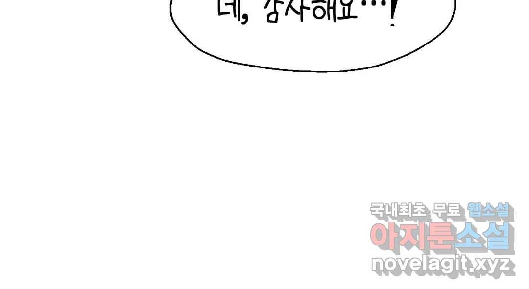소꿉친구가 자꾸 괴롭혀! 67화 42
