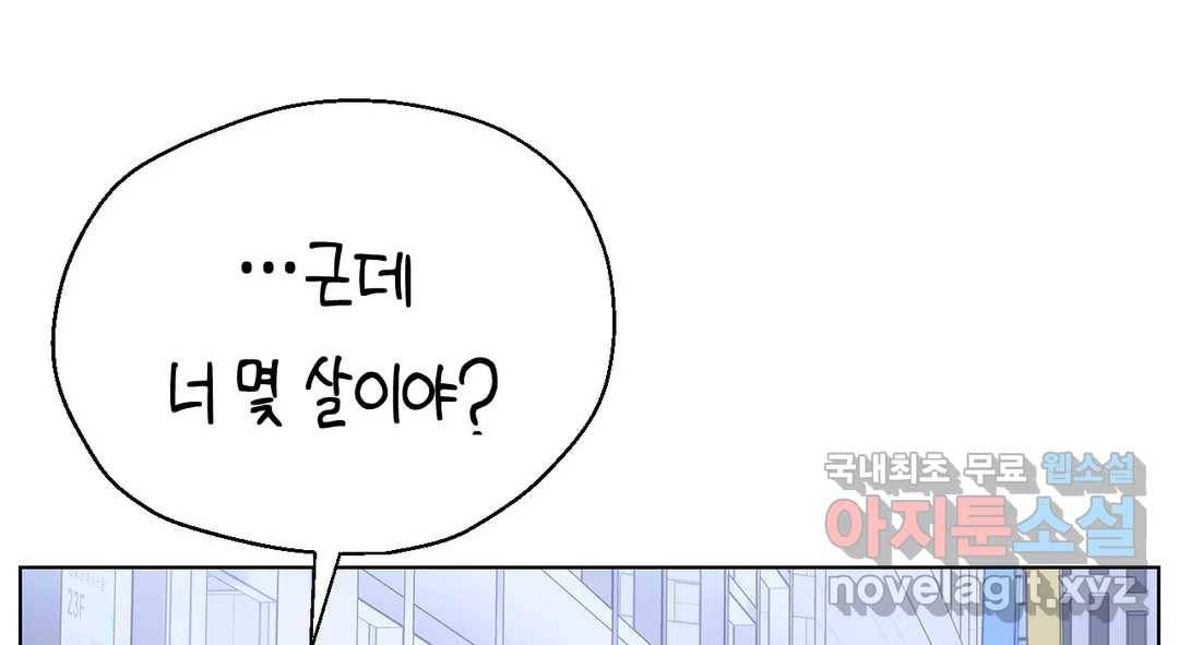 소꿉친구가 자꾸 괴롭혀! 67화 43