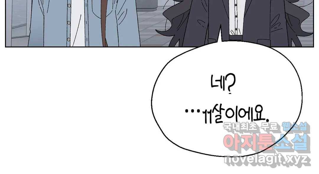 소꿉친구가 자꾸 괴롭혀! 67화 45