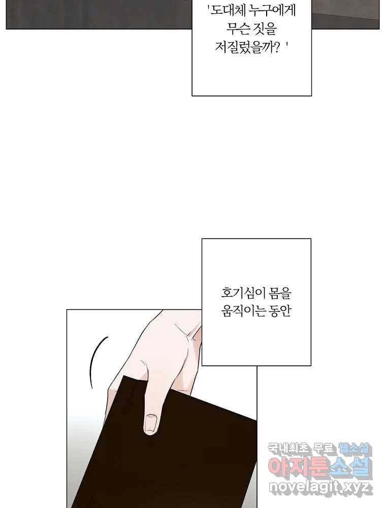 못할 짓 8화 20