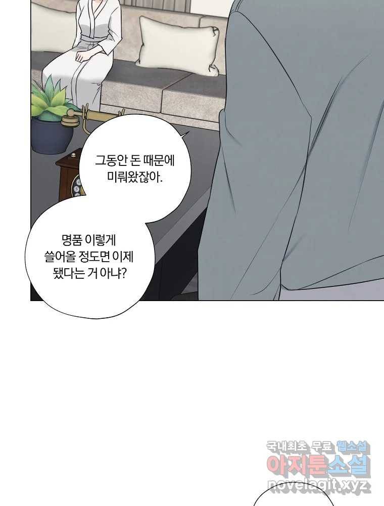 못할 짓 8화 86
