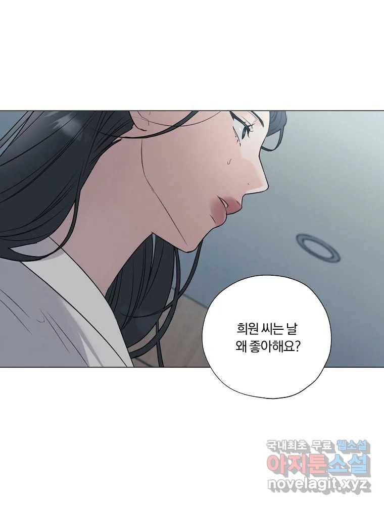 못할 짓 8화 88