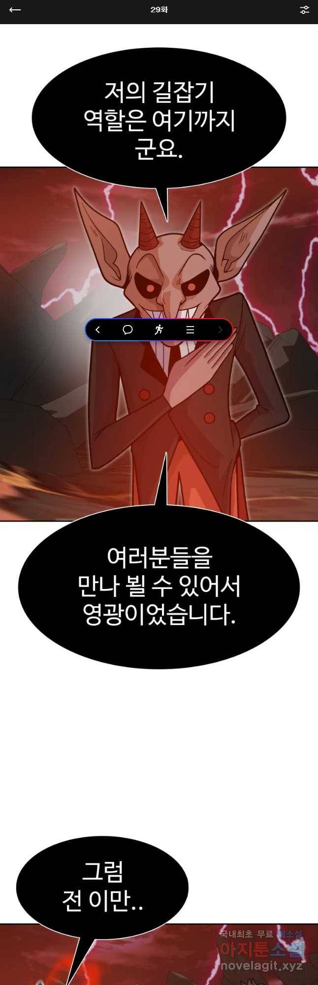 뉴비 매니지먼트 29화 1