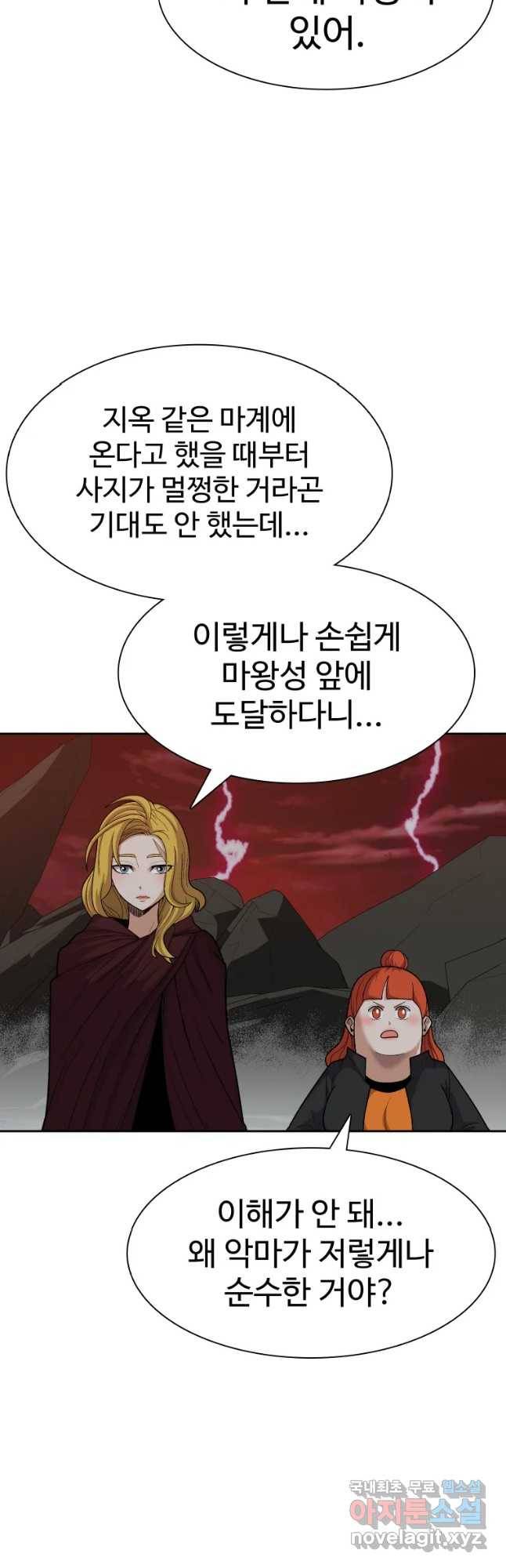 뉴비 매니지먼트 29화 3
