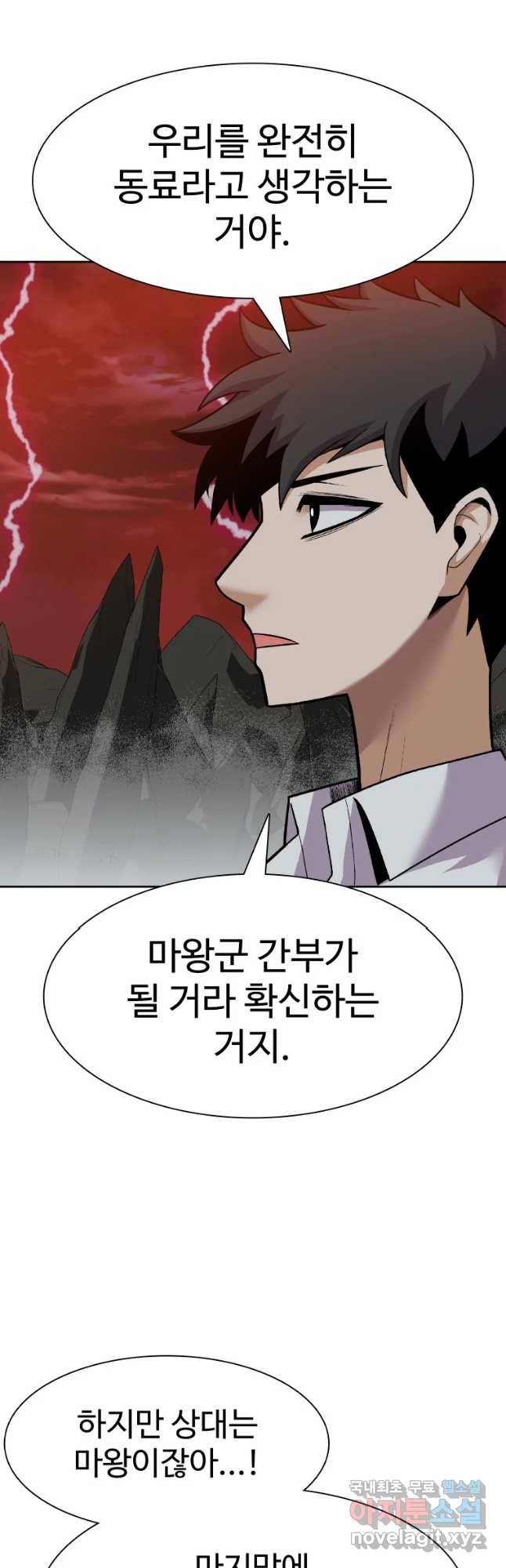 뉴비 매니지먼트 29화 4