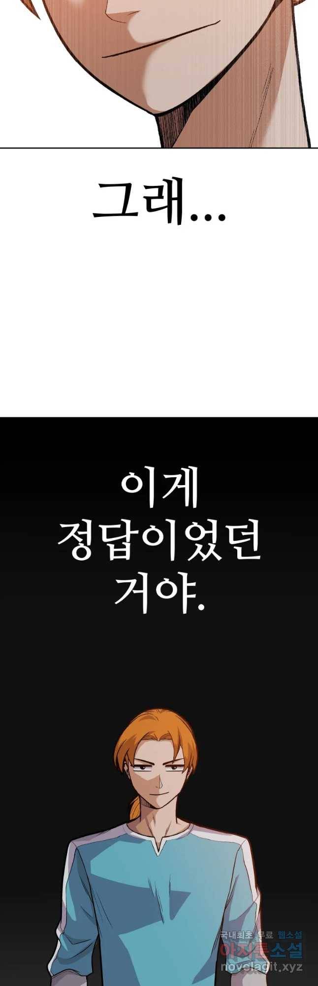 뉴비 매니지먼트 29화 10