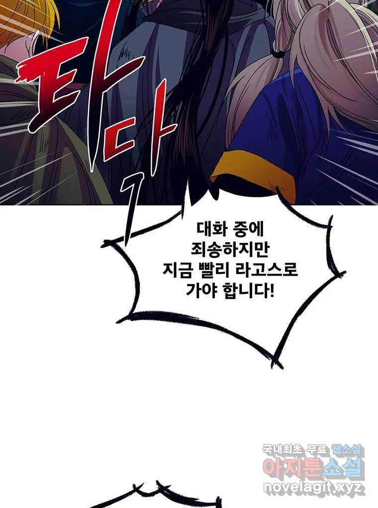 뇌명의 하라 22화 구할 수 있기에 19