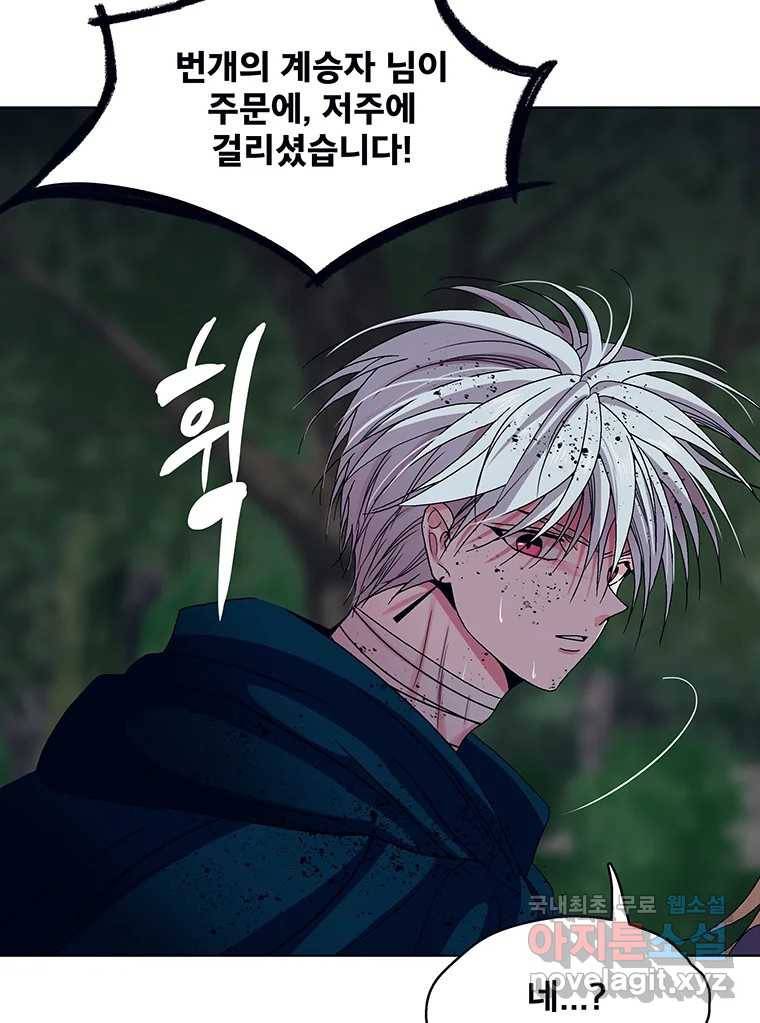 뇌명의 하라 22화 구할 수 있기에 20