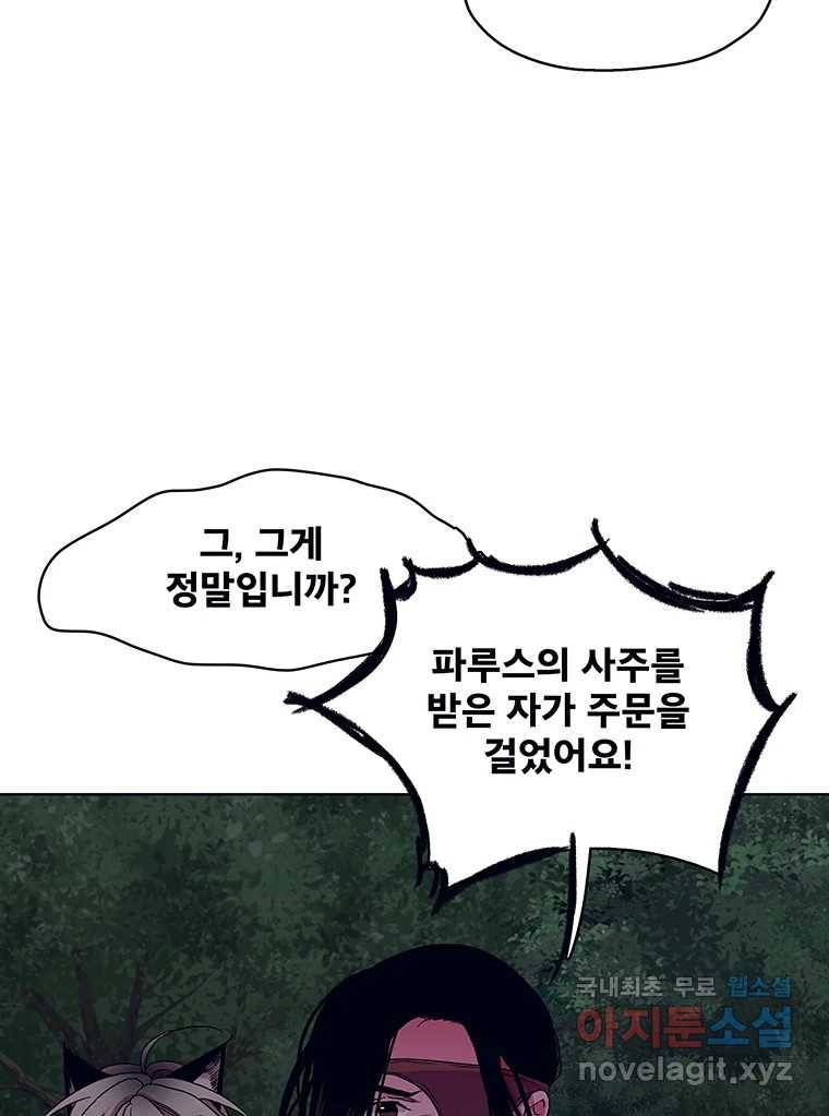 뇌명의 하라 22화 구할 수 있기에 21