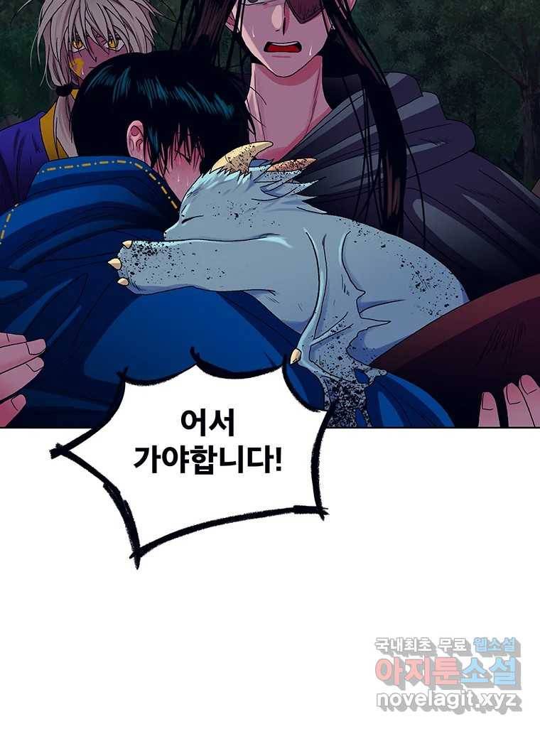 뇌명의 하라 22화 구할 수 있기에 22