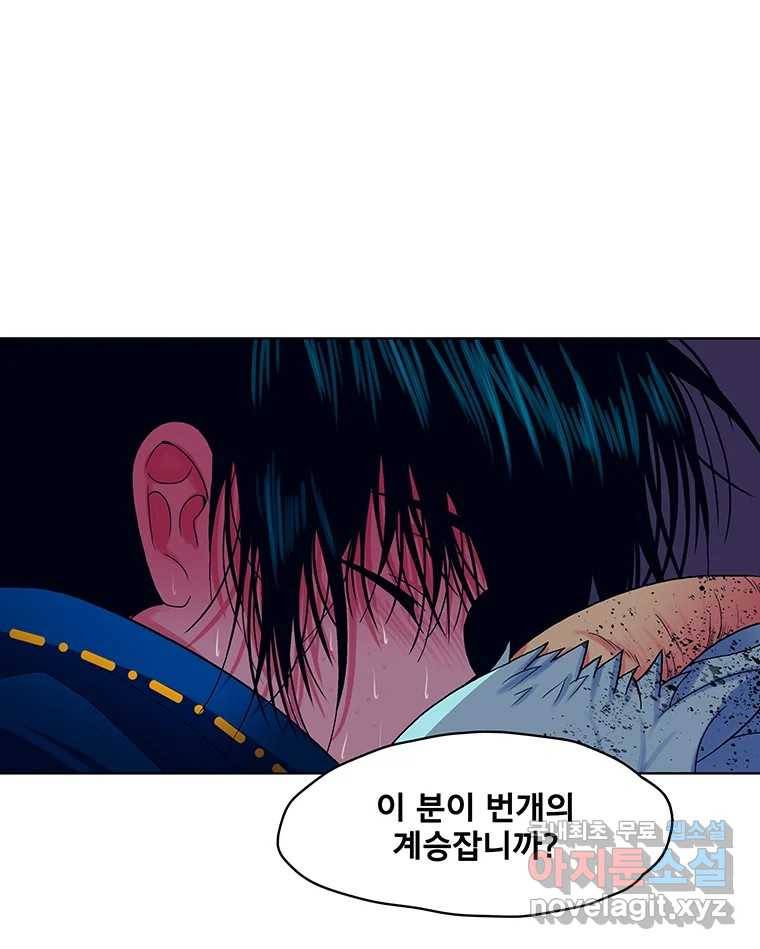 뇌명의 하라 22화 구할 수 있기에 23