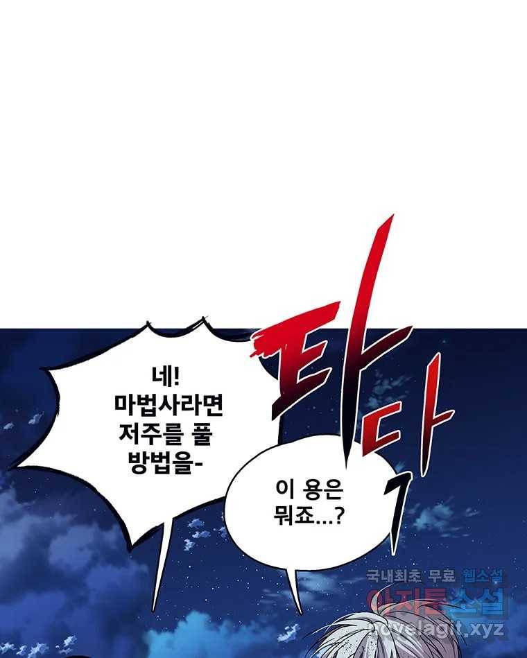 뇌명의 하라 22화 구할 수 있기에 24