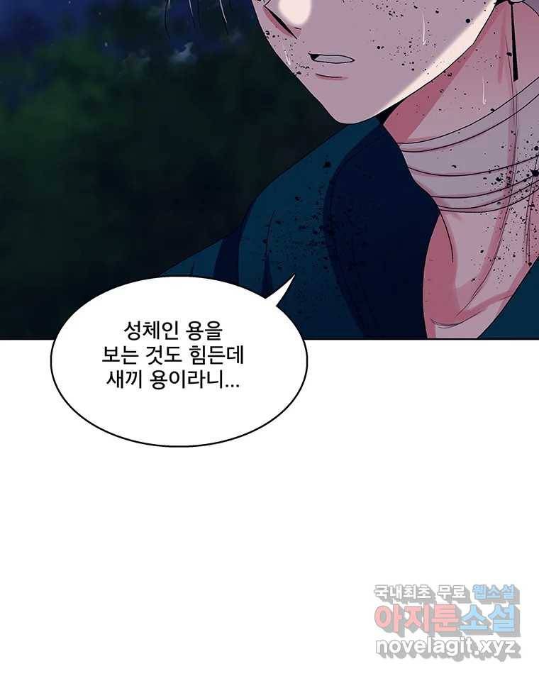 뇌명의 하라 22화 구할 수 있기에 28