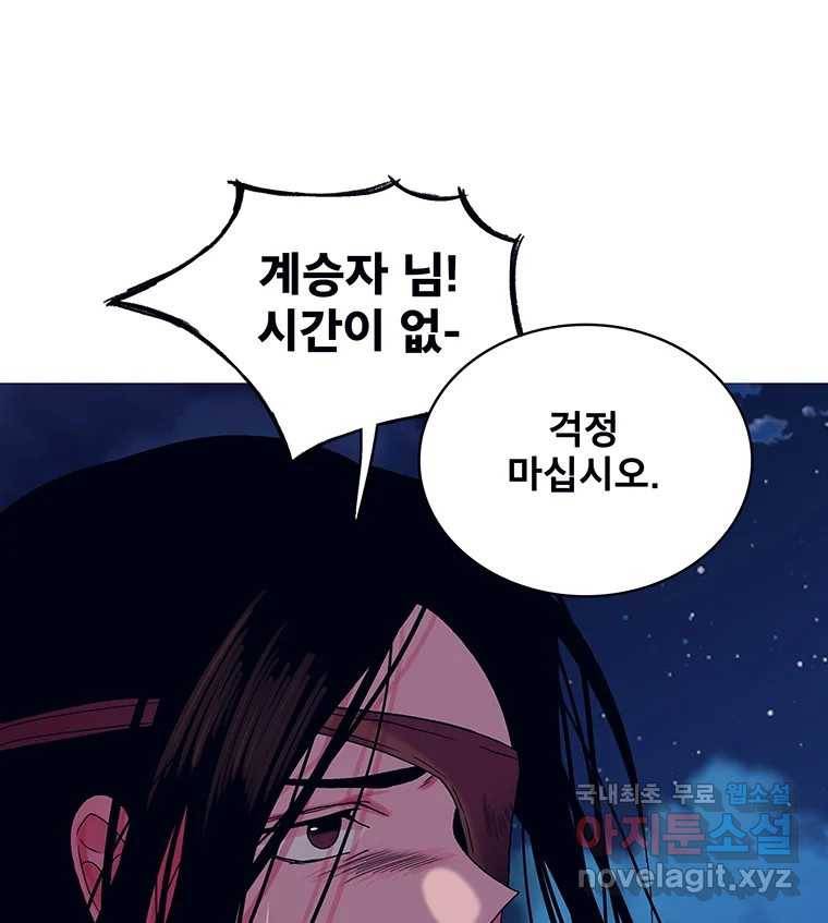 뇌명의 하라 22화 구할 수 있기에 29