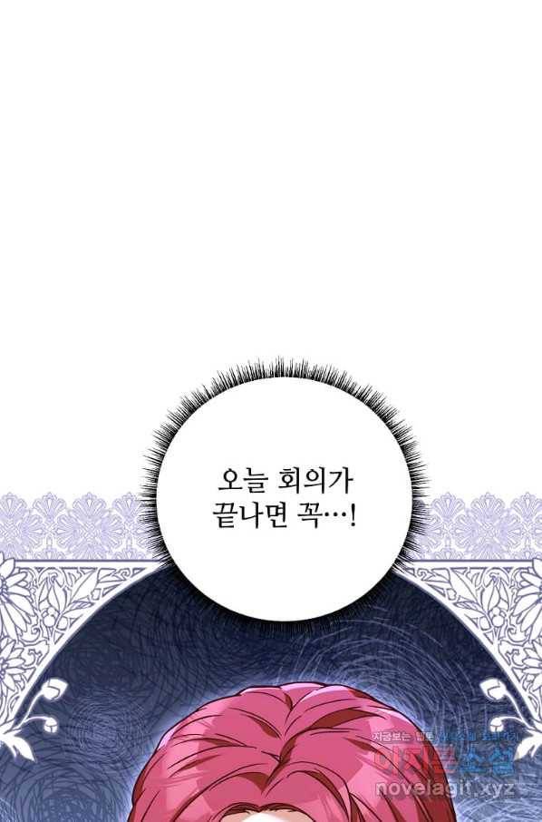 패왕에게 비서가 필요한 이유 82화 1
