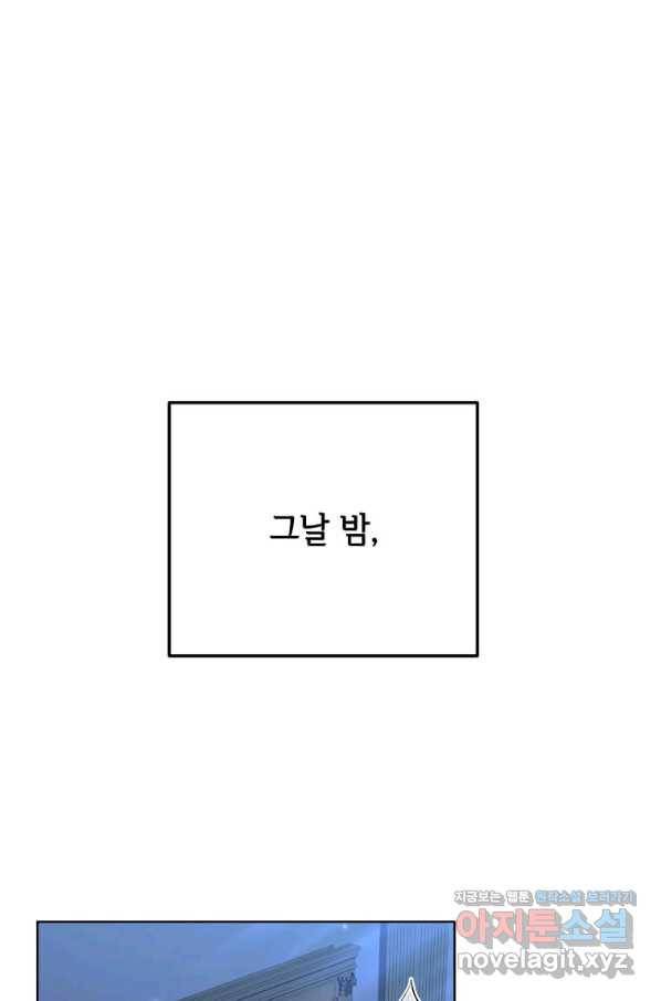 패왕에게 비서가 필요한 이유 82화 3