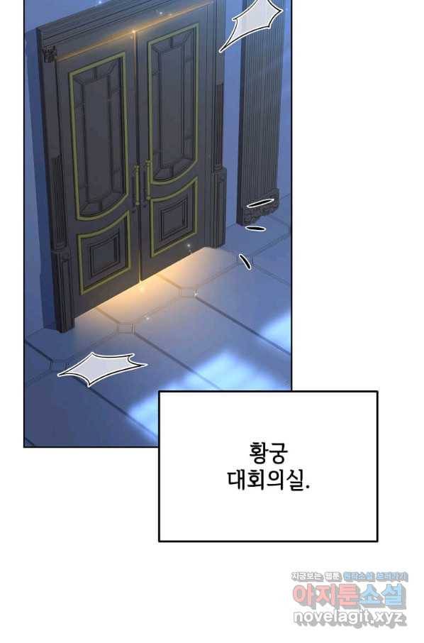 패왕에게 비서가 필요한 이유 82화 4