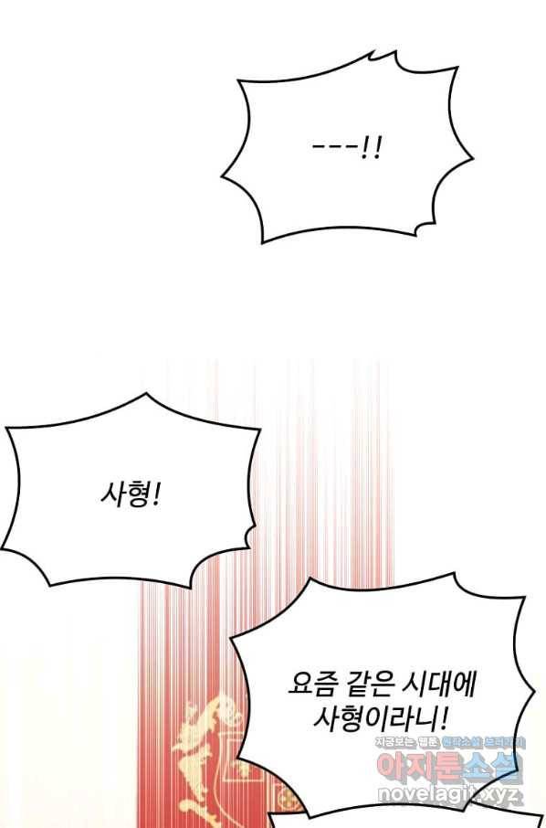 패왕에게 비서가 필요한 이유 82화 5