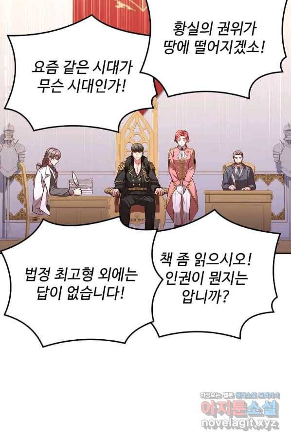 패왕에게 비서가 필요한 이유 82화 6