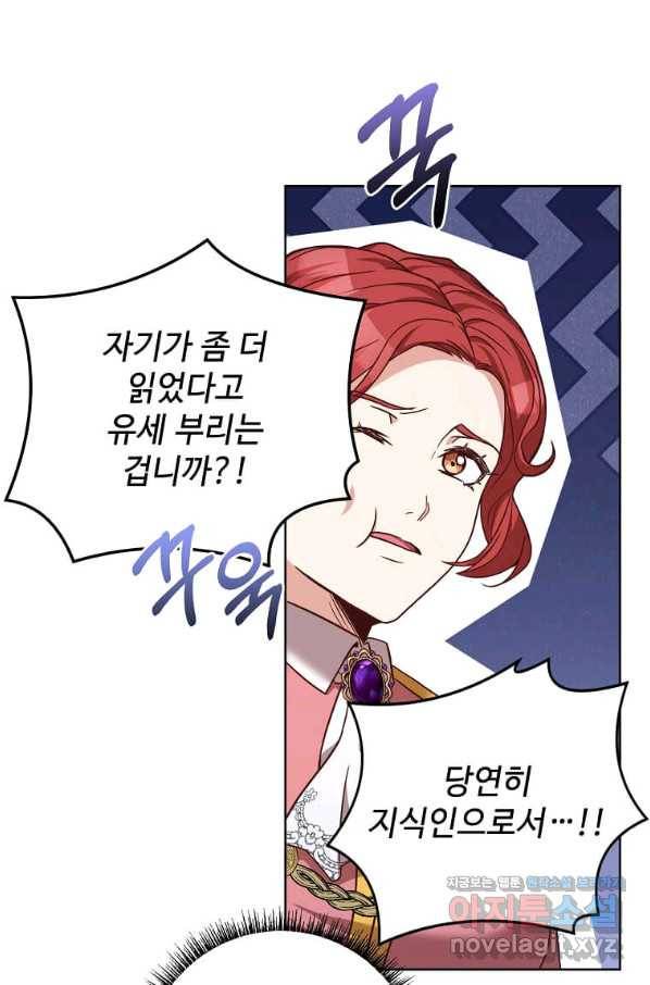 패왕에게 비서가 필요한 이유 82화 7