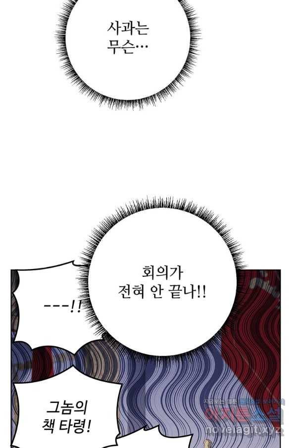 패왕에게 비서가 필요한 이유 82화 8