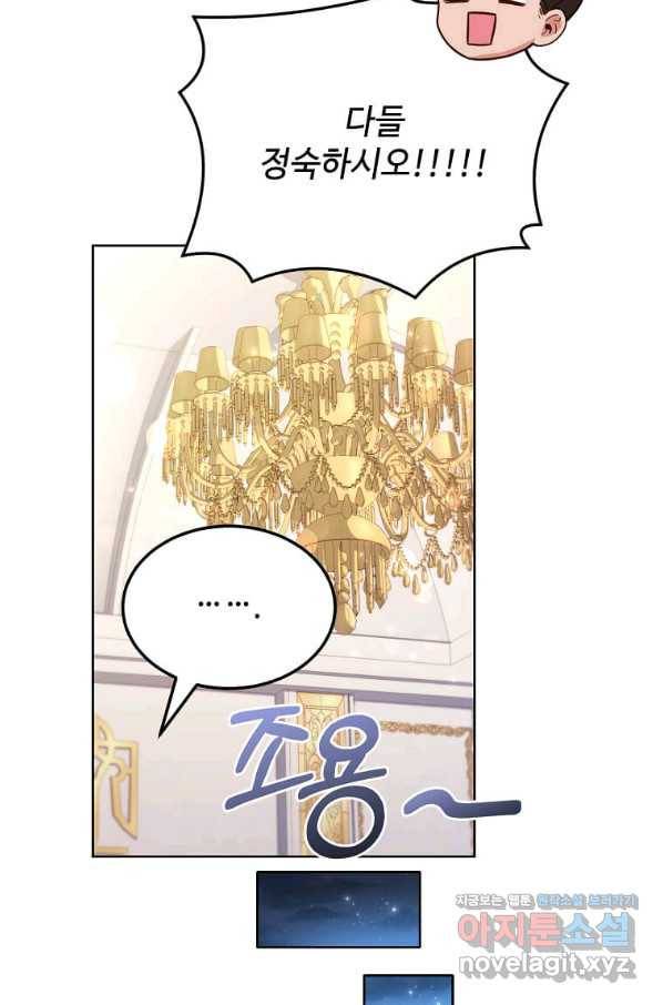 패왕에게 비서가 필요한 이유 82화 10