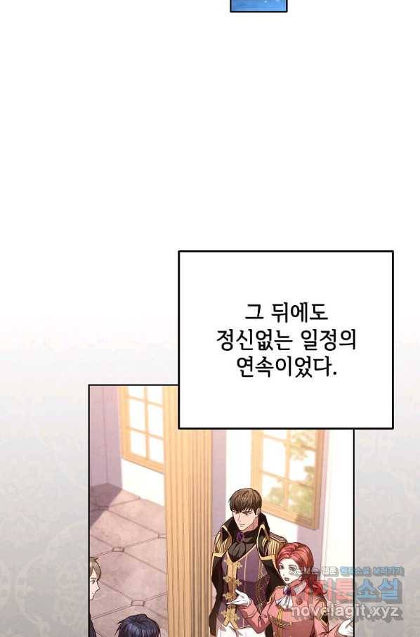 패왕에게 비서가 필요한 이유 82화 11