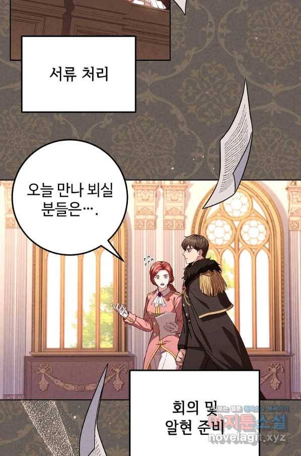 패왕에게 비서가 필요한 이유 82화 13