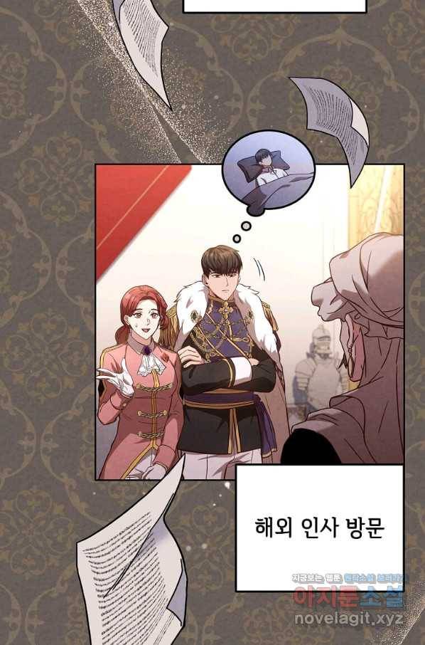 패왕에게 비서가 필요한 이유 82화 14