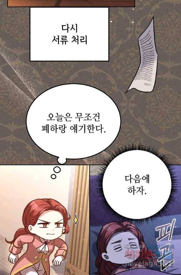 패왕에게 비서가 필요한 이유 82화 16