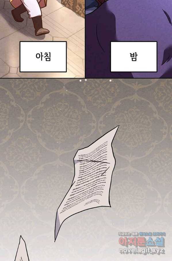 패왕에게 비서가 필요한 이유 82화 17