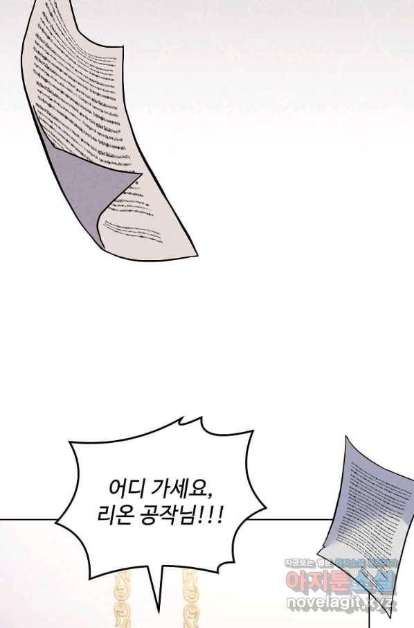 패왕에게 비서가 필요한 이유 82화 18