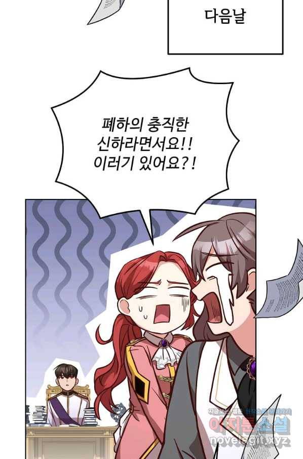 패왕에게 비서가 필요한 이유 82화 20