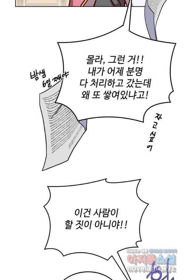 패왕에게 비서가 필요한 이유 82화 21