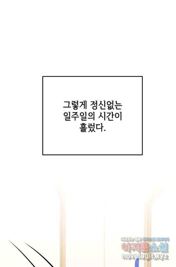 패왕에게 비서가 필요한 이유 82화 24