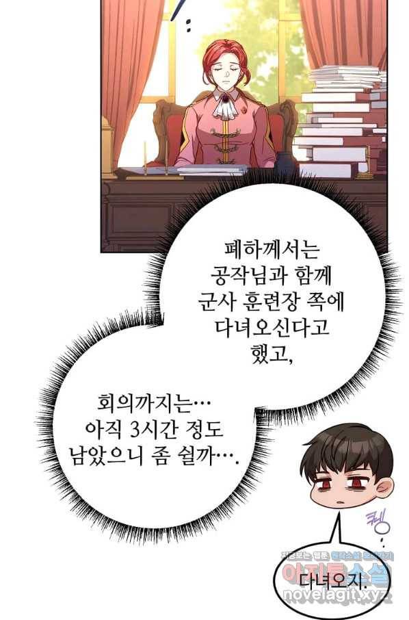 패왕에게 비서가 필요한 이유 82화 28
