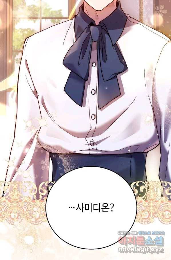 패왕에게 비서가 필요한 이유 82화 37