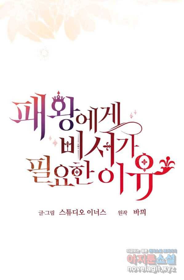 패왕에게 비서가 필요한 이유 82화 38